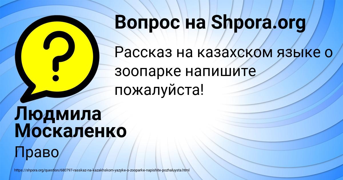 Картинка с текстом вопроса от пользователя Людмила Москаленко