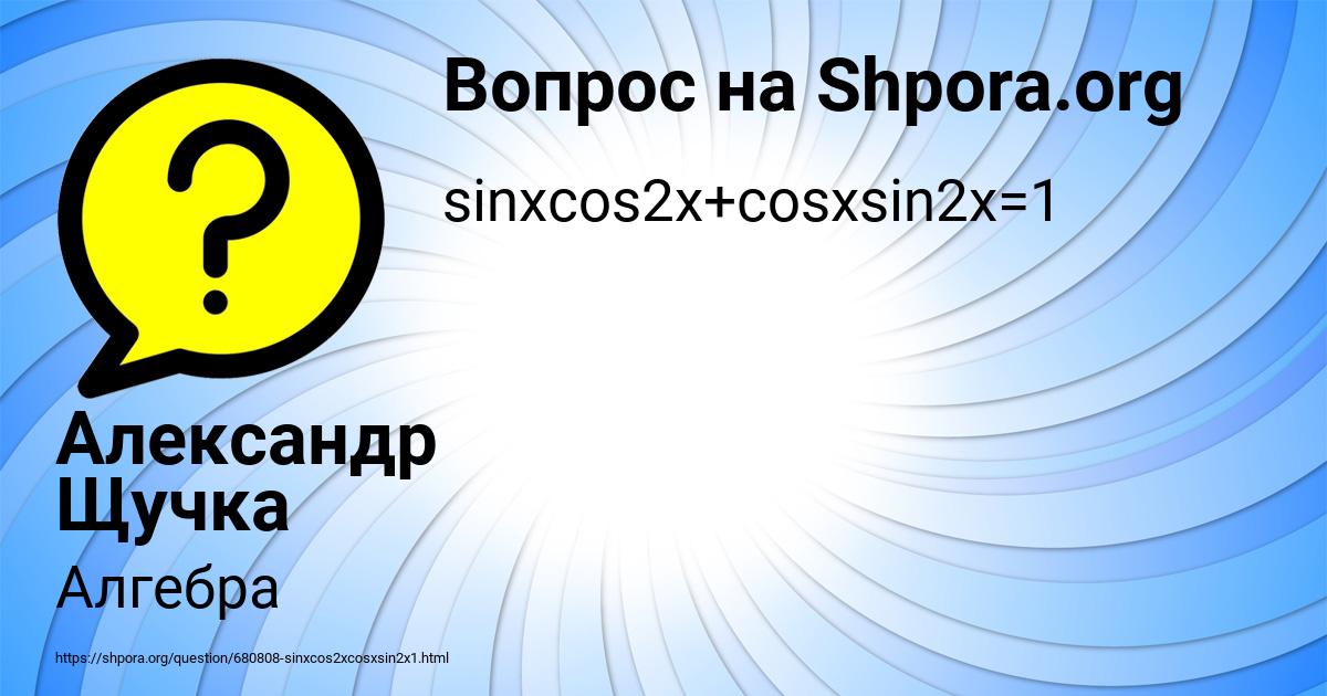 Картинка с текстом вопроса от пользователя Александр Щучка