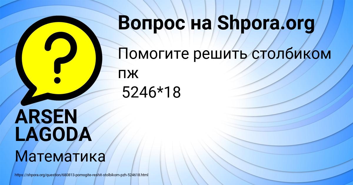 Картинка с текстом вопроса от пользователя ARSEN LAGODA
