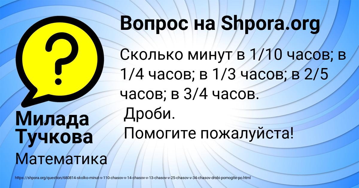 Картинка с текстом вопроса от пользователя Милада Тучкова
