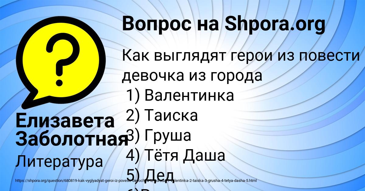 Картинка с текстом вопроса от пользователя Елизавета Заболотная