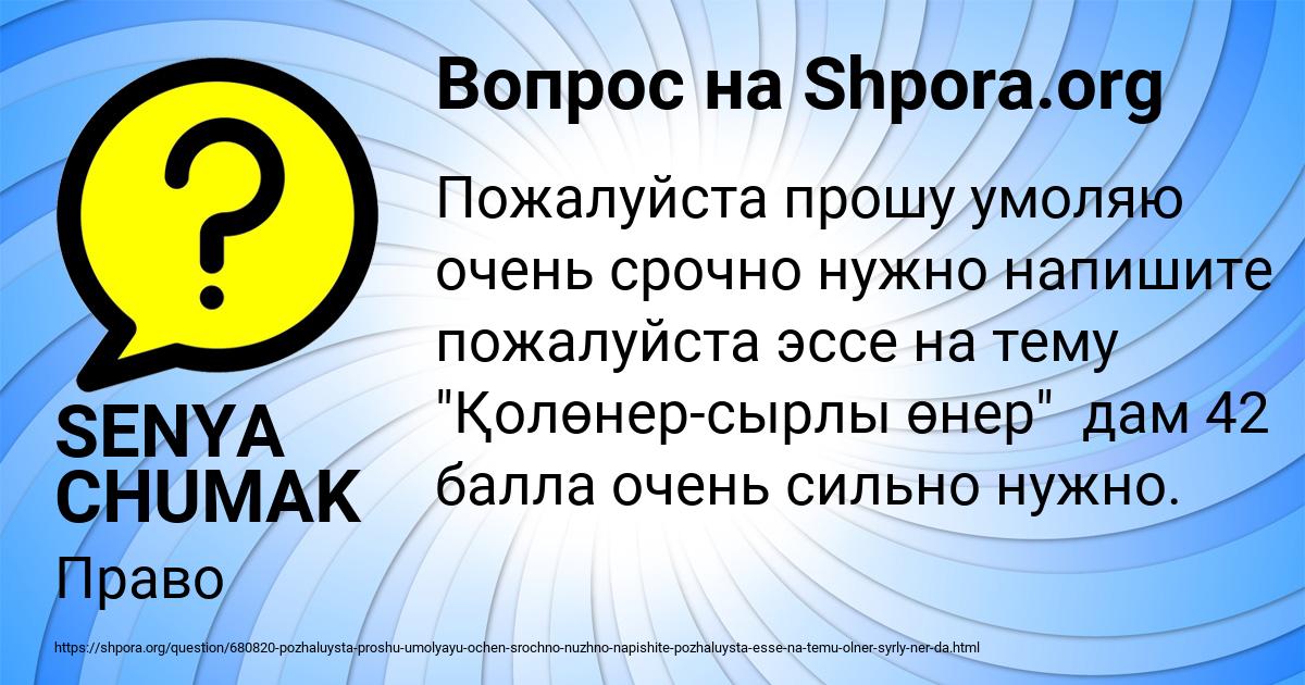 Картинка с текстом вопроса от пользователя SENYA CHUMAK