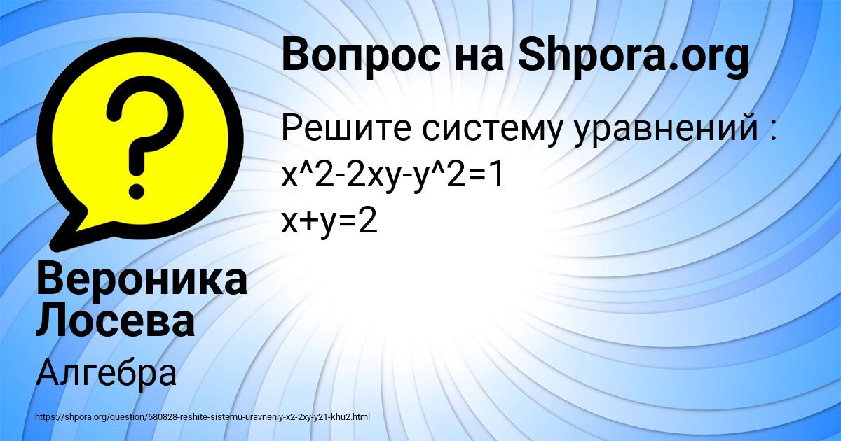 Картинка с текстом вопроса от пользователя Вероника Лосева