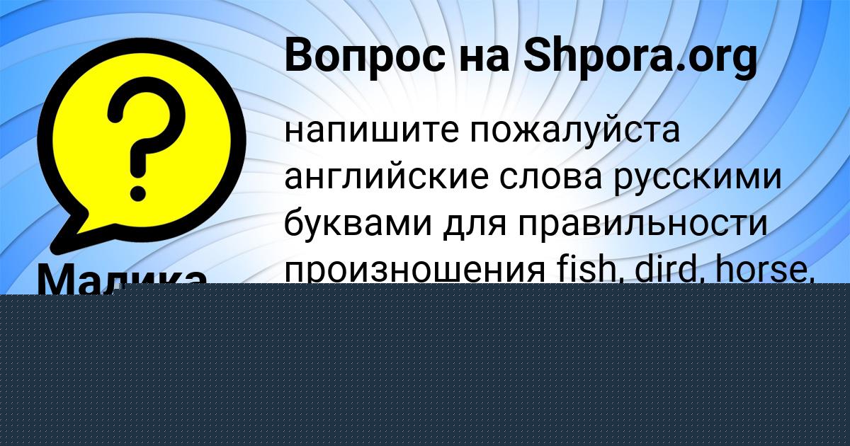 Картинка с текстом вопроса от пользователя Малика Степанова
