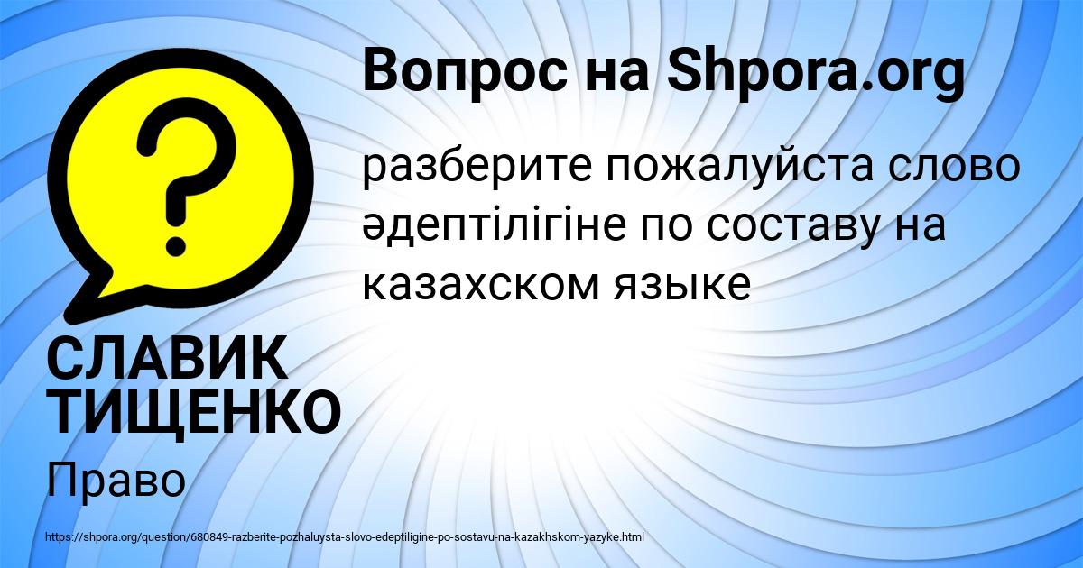 Картинка с текстом вопроса от пользователя СЛАВИК ТИЩЕНКО
