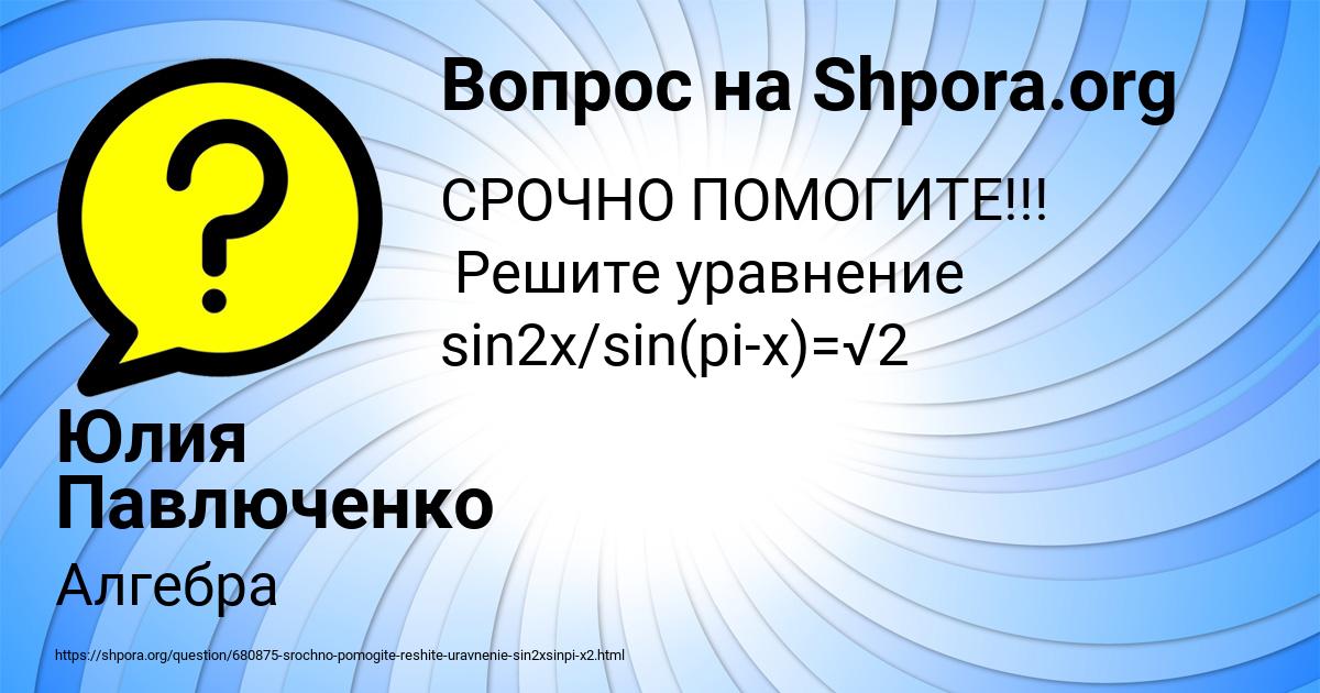 Картинка с текстом вопроса от пользователя Юлия Павлюченко