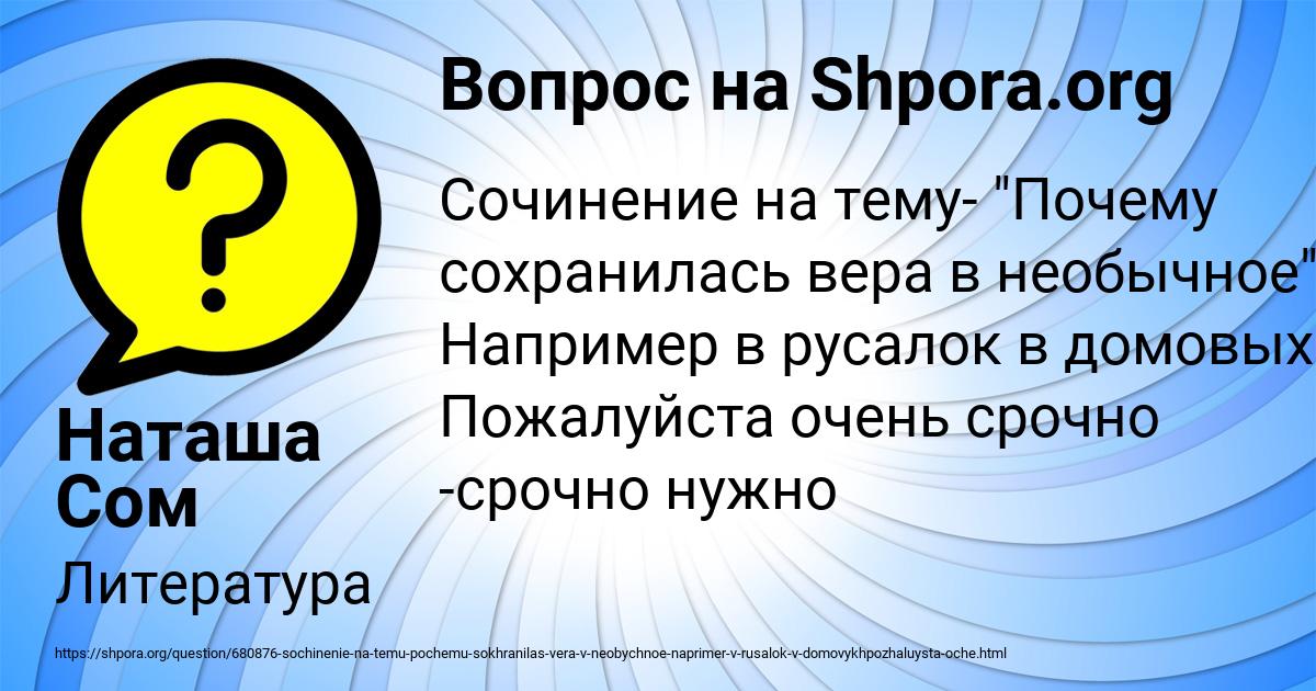 Картинка с текстом вопроса от пользователя Наташа Сом