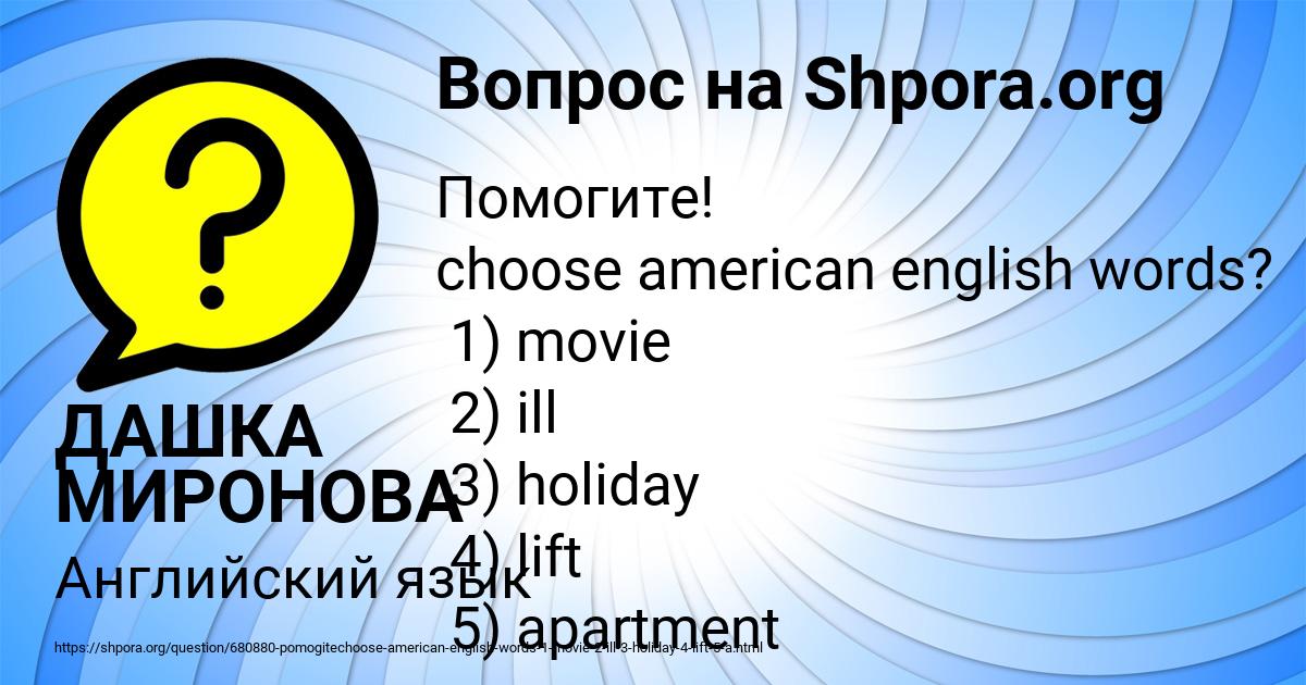 Картинка с текстом вопроса от пользователя ДАШКА МИРОНОВА