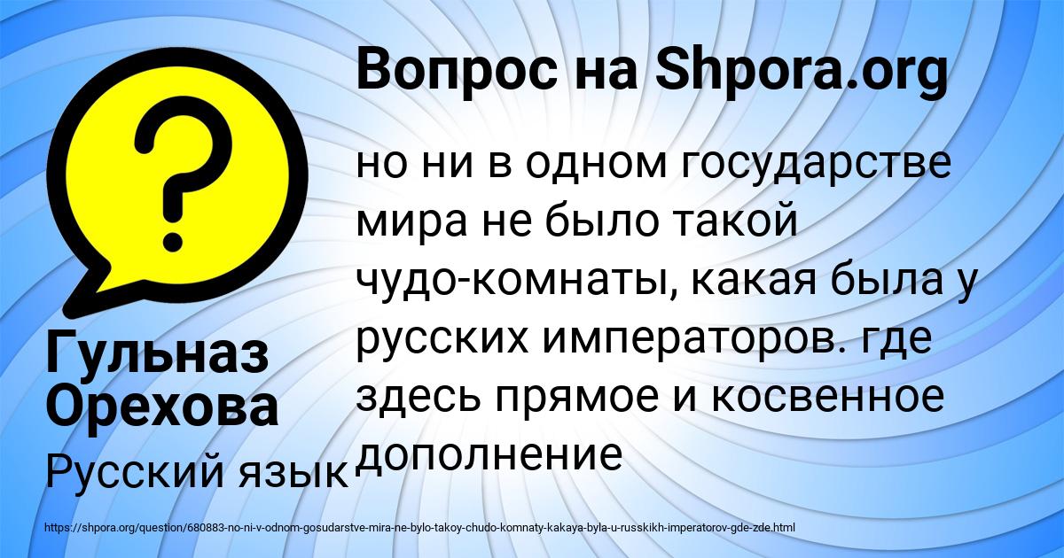 Картинка с текстом вопроса от пользователя Гульназ Орехова