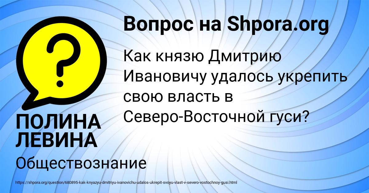 Картинка с текстом вопроса от пользователя ПОЛИНА ЛЕВИНА