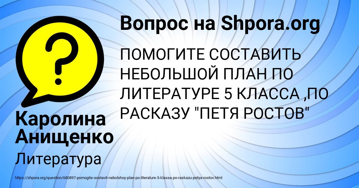 Картинка с текстом вопроса от пользователя Каролина Анищенко