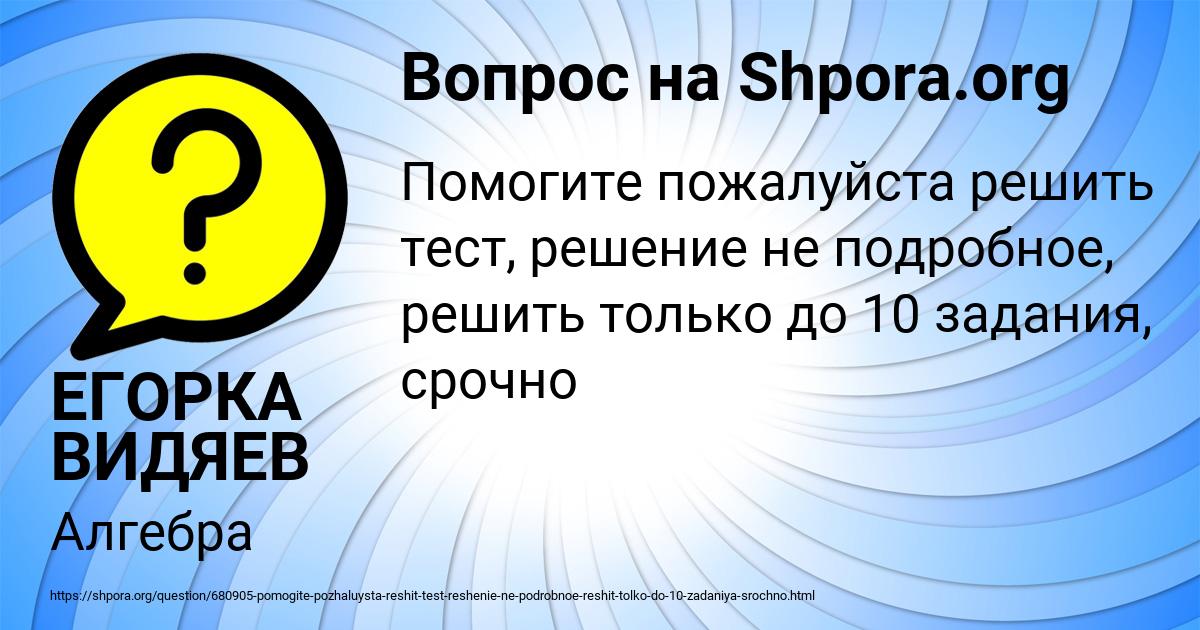 Картинка с текстом вопроса от пользователя ЕГОРКА ВИДЯЕВ