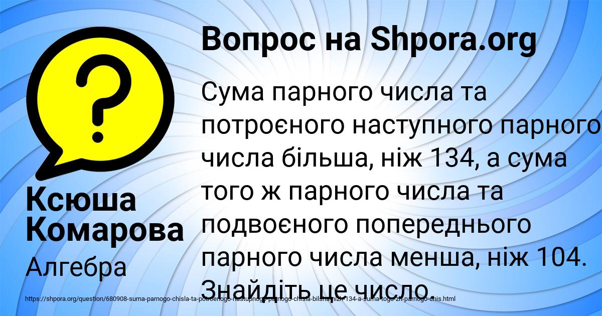 Картинка с текстом вопроса от пользователя Ксюша Комарова