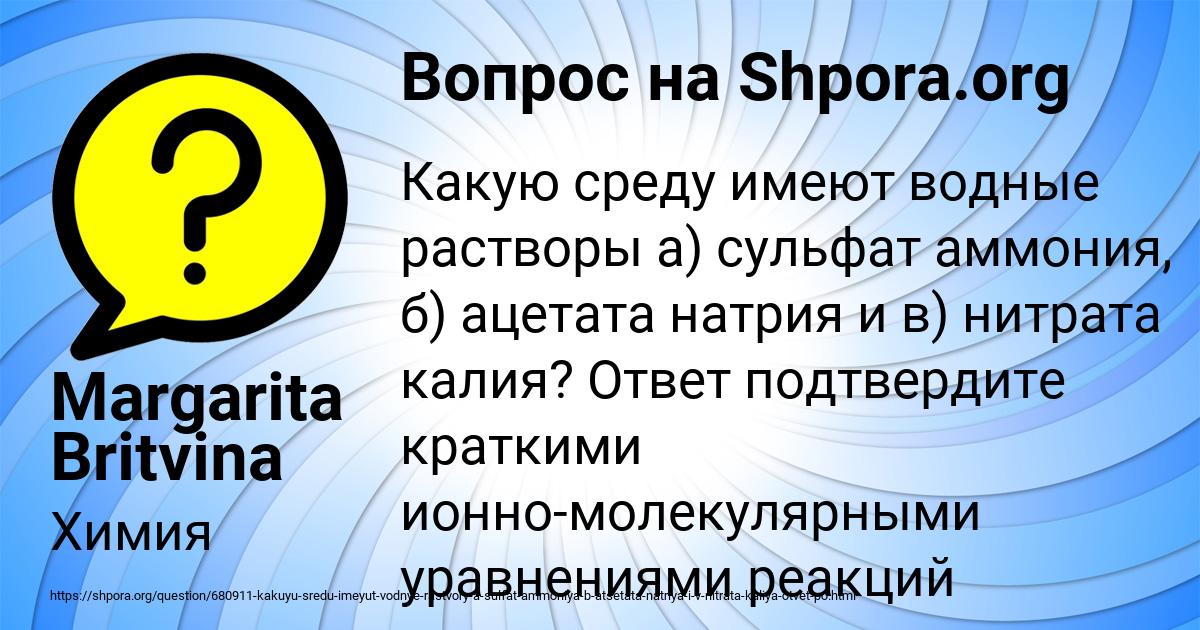 Картинка с текстом вопроса от пользователя Margarita Britvina