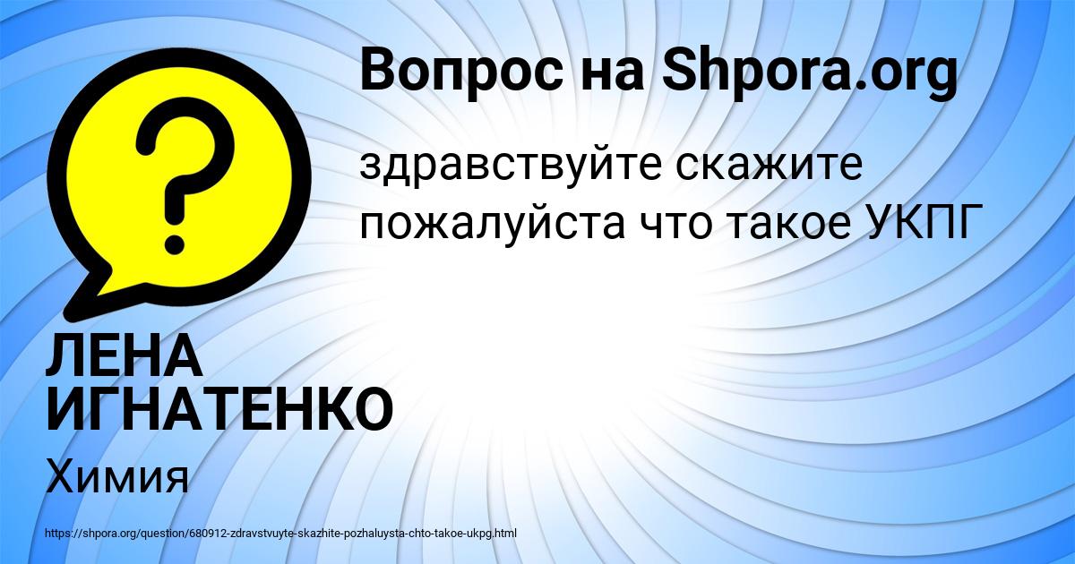 Картинка с текстом вопроса от пользователя ЛЕНА ИГНАТЕНКО