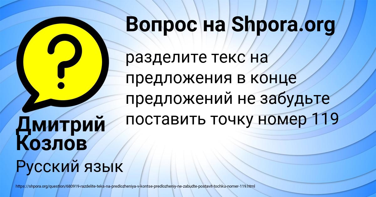 Картинка с текстом вопроса от пользователя Дмитрий Козлов