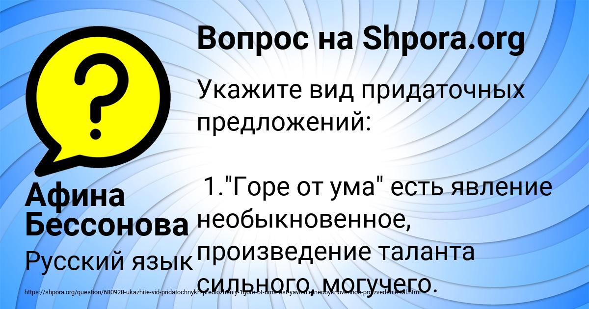 Картинка с текстом вопроса от пользователя Афина Бессонова