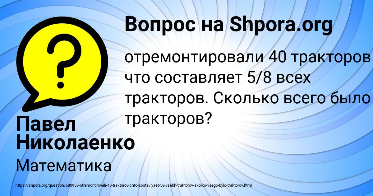 Картинка с текстом вопроса от пользователя Павел Николаенко