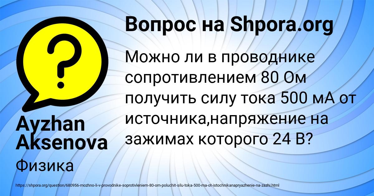 Картинка с текстом вопроса от пользователя Ayzhan Aksenova
