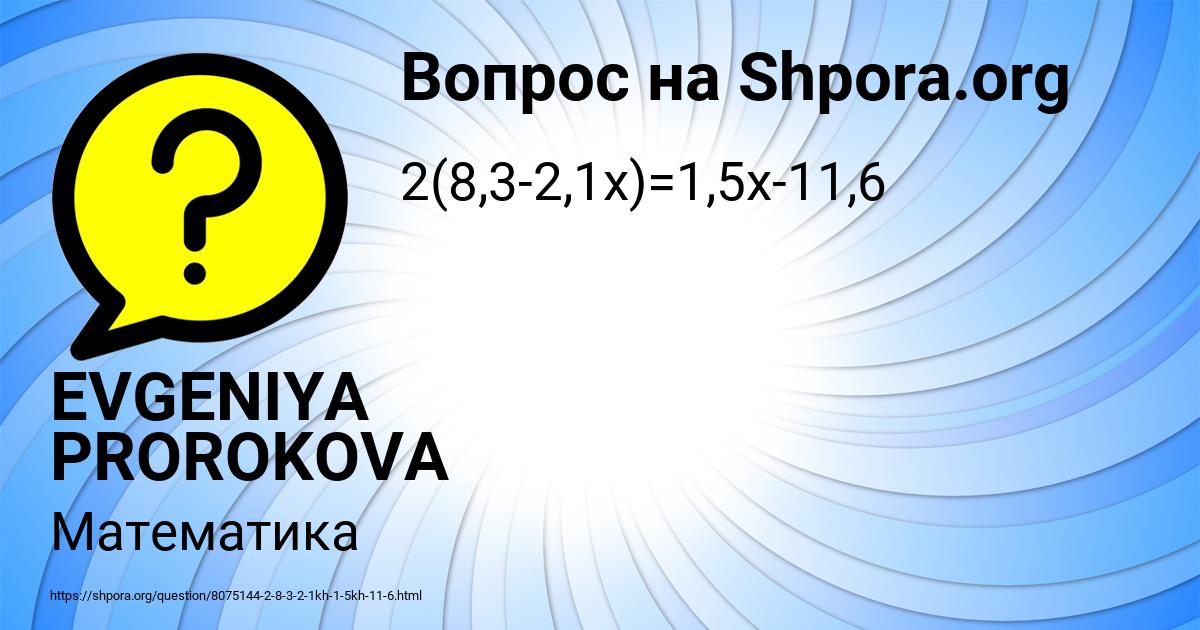 Картинка с текстом вопроса от пользователя Сеня Левченко