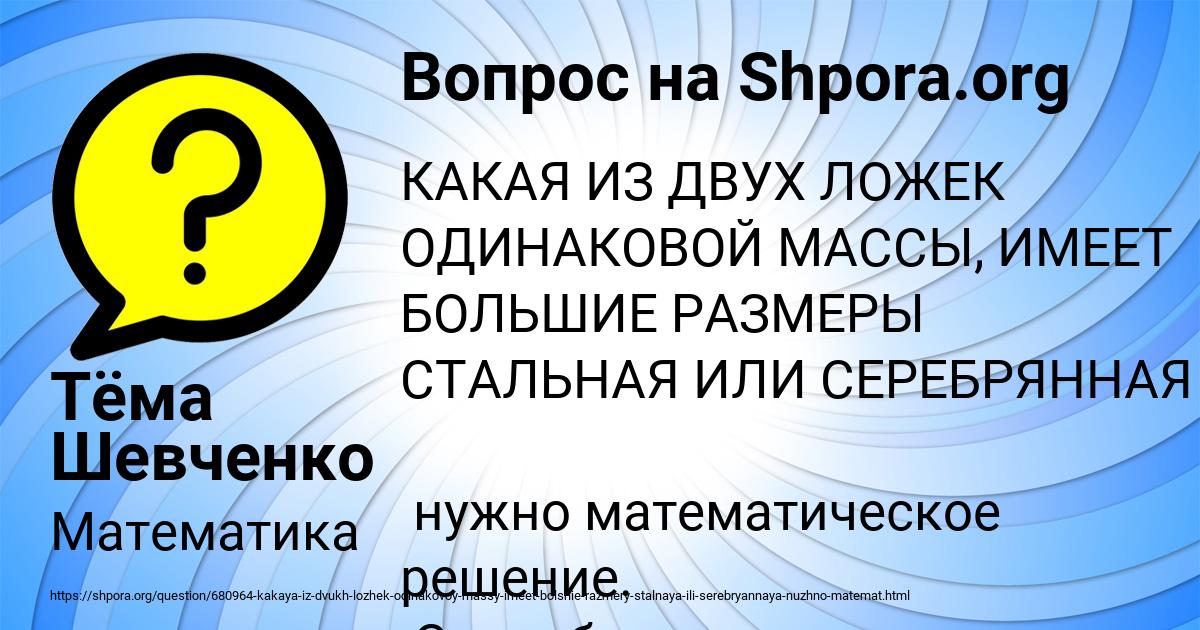 Картинка с текстом вопроса от пользователя Тёма Шевченко
