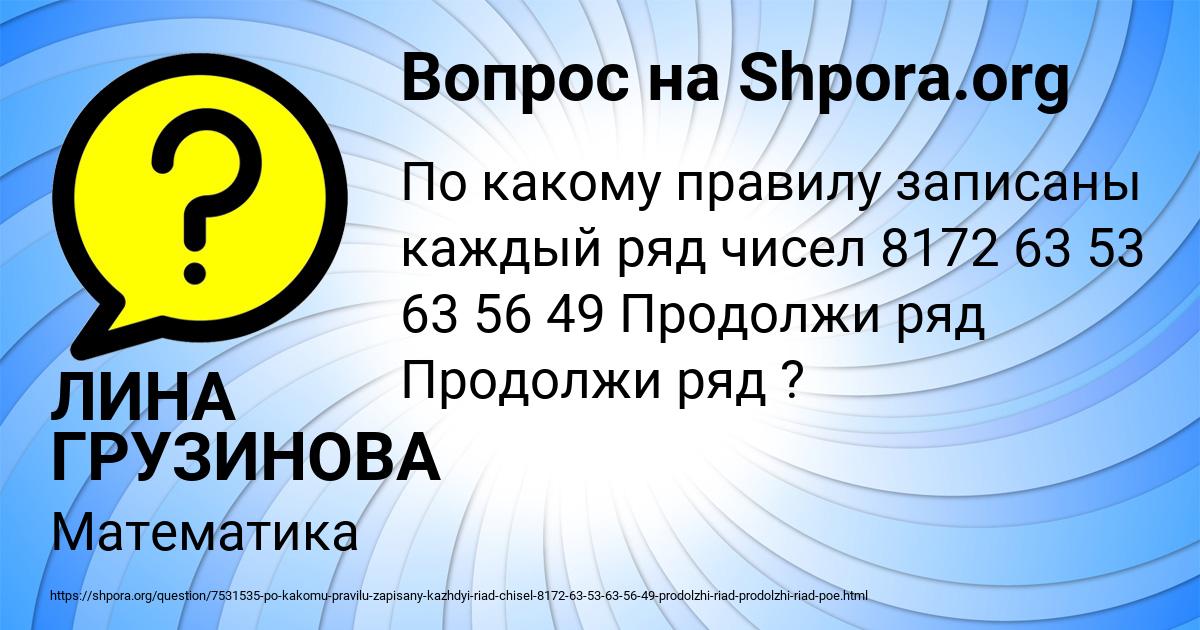 Картинка с текстом вопроса от пользователя АНУШ КАРАСЁВА