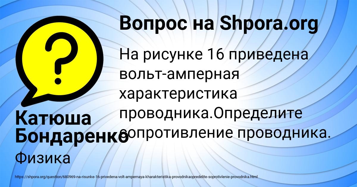 Картинка с текстом вопроса от пользователя Катюша Бондаренко