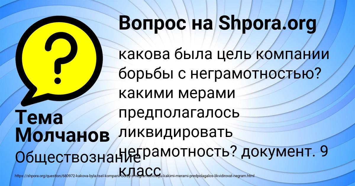 Картинка с текстом вопроса от пользователя Тема Молчанов