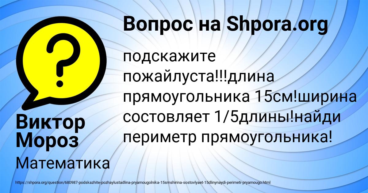 Картинка с текстом вопроса от пользователя Виктор Мороз