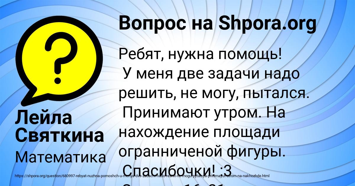 Картинка с текстом вопроса от пользователя Лейла Святкина