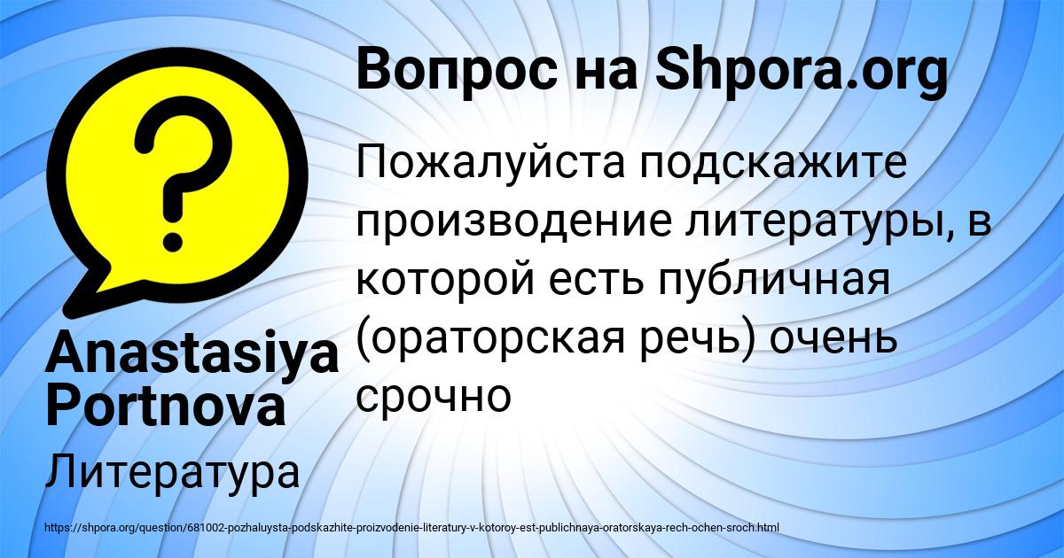 Картинка с текстом вопроса от пользователя Anastasiya Portnova
