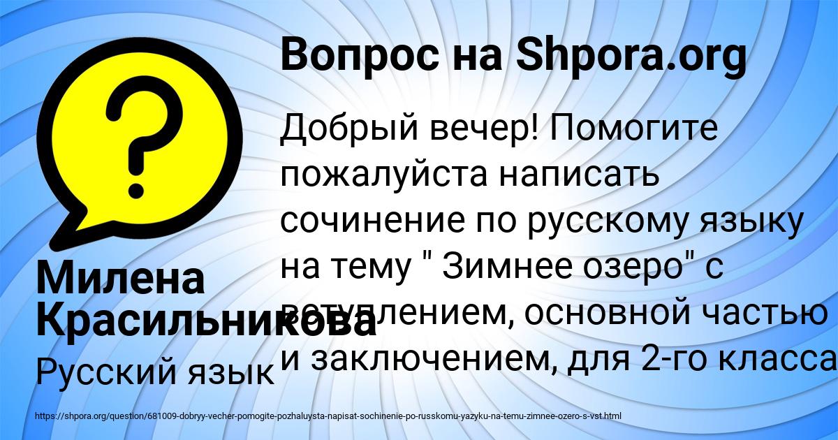 Картинка с текстом вопроса от пользователя Милена Красильникова