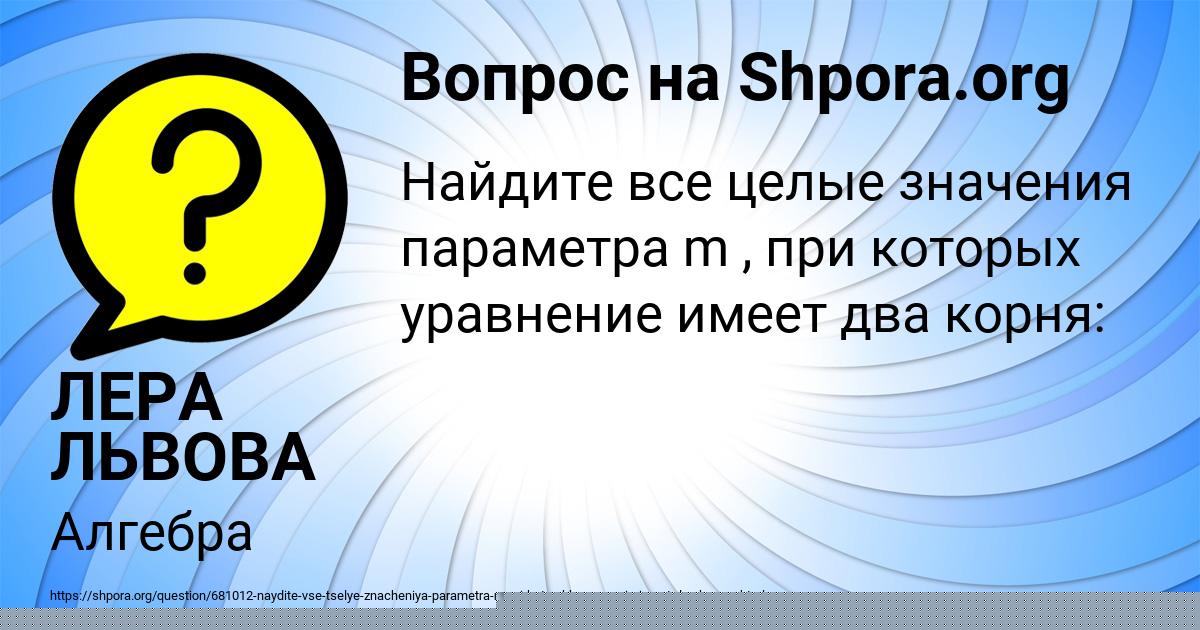 Картинка с текстом вопроса от пользователя ЛЕРА ЛЬВОВА