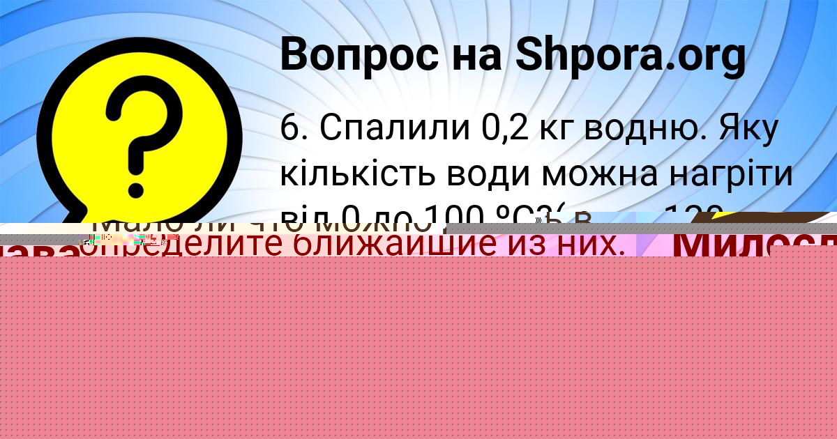 Картинка с текстом вопроса от пользователя Милослава Кульчыцькая
