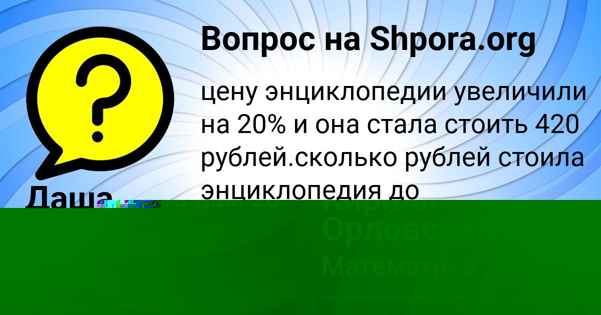 Картинка с текстом вопроса от пользователя Даша Михайловская