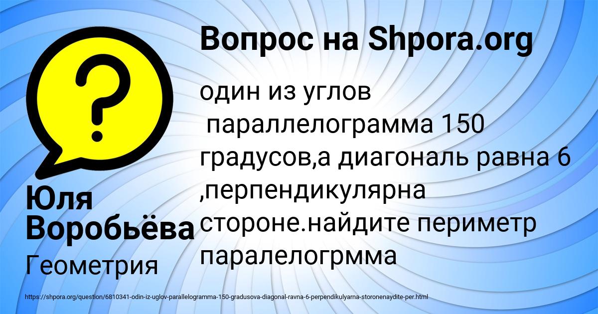 Картинка с текстом вопроса от пользователя Юля Воробьёва