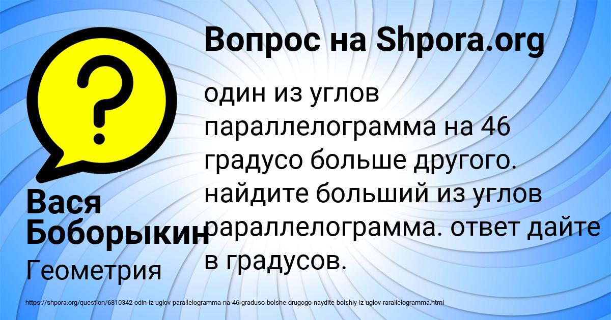 Картинка с текстом вопроса от пользователя Вася Боборыкин