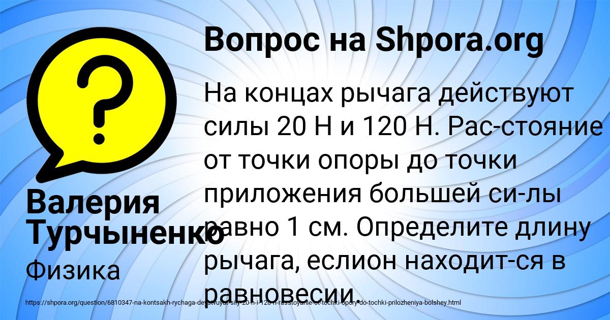 Картинка с текстом вопроса от пользователя Валерия Турчыненко