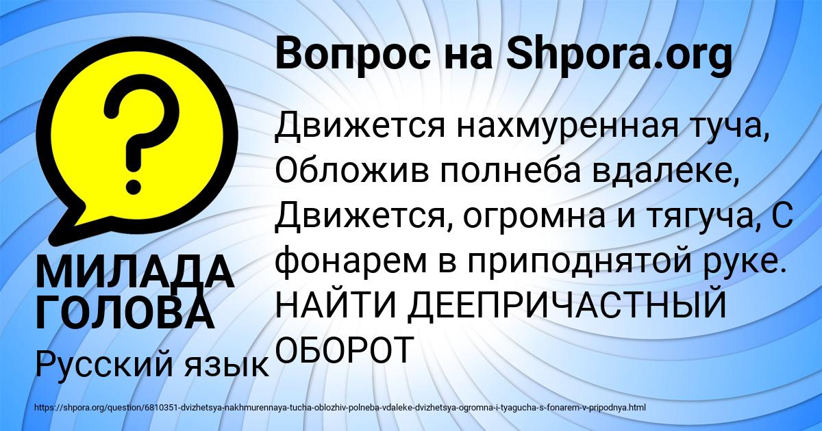 Картинка с текстом вопроса от пользователя МИЛАДА ГОЛОВА