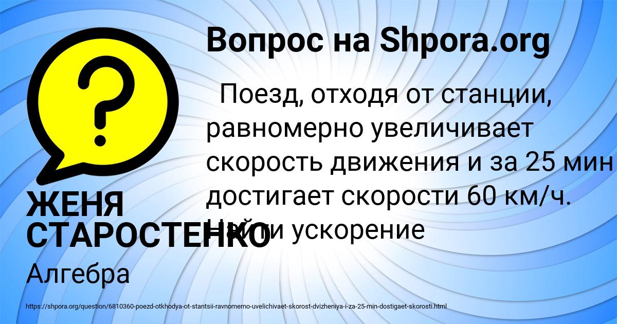 Картинка с текстом вопроса от пользователя ЖЕНЯ СТАРОСТЕНКО