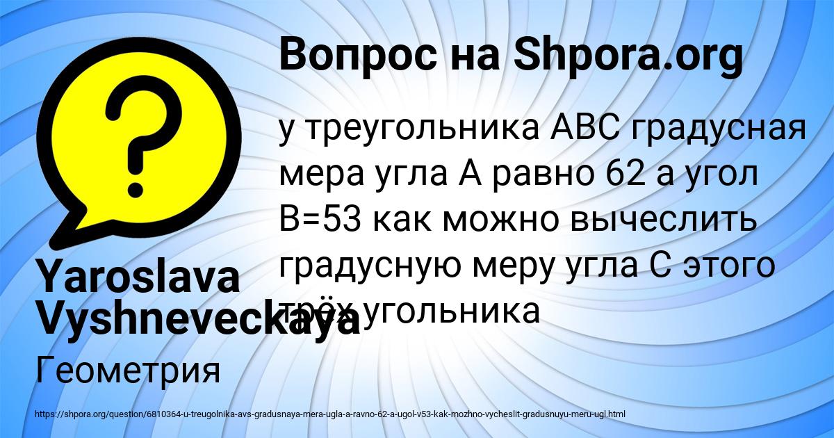 Картинка с текстом вопроса от пользователя Yaroslava Vyshneveckaya