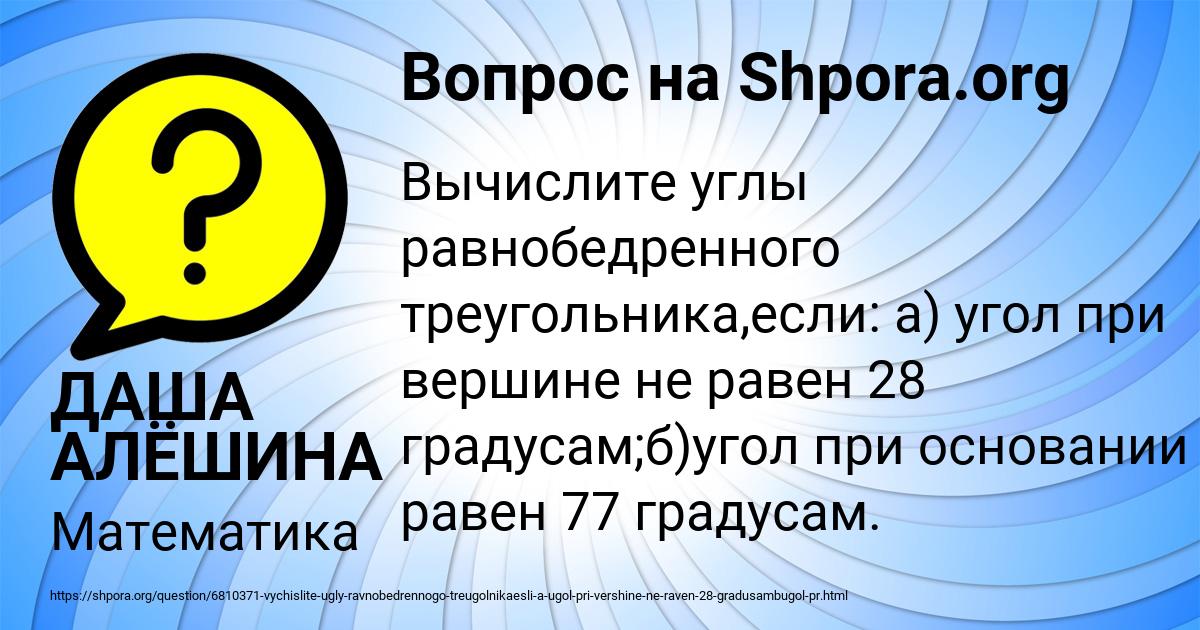 Картинка с текстом вопроса от пользователя ДАША АЛЁШИНА