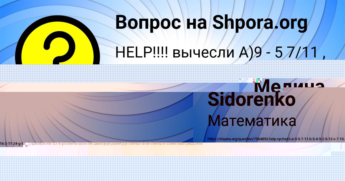 Картинка с текстом вопроса от пользователя Медина Плешакова