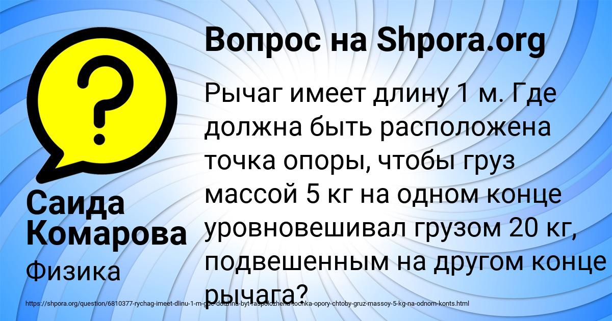 Картинка с текстом вопроса от пользователя Саида Комарова