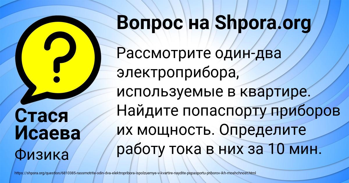 Картинка с текстом вопроса от пользователя Стася Исаева