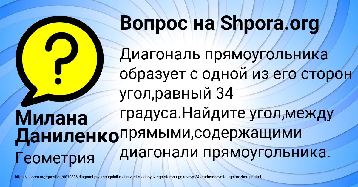 Картинка с текстом вопроса от пользователя Милана Даниленко