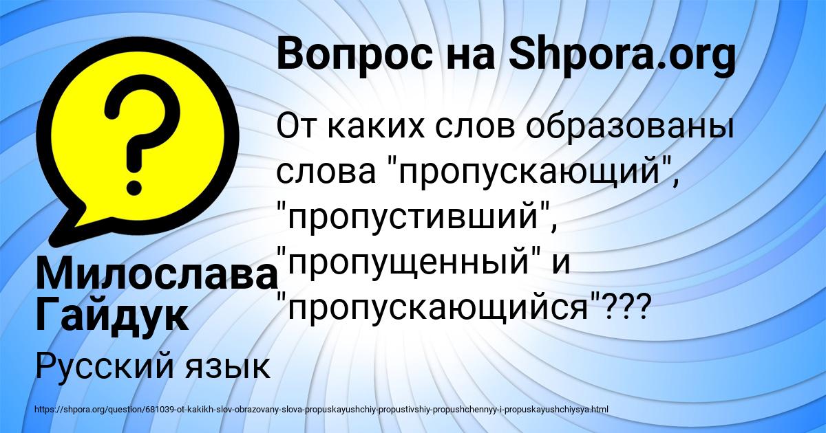 Картинка с текстом вопроса от пользователя Милослава Гайдук