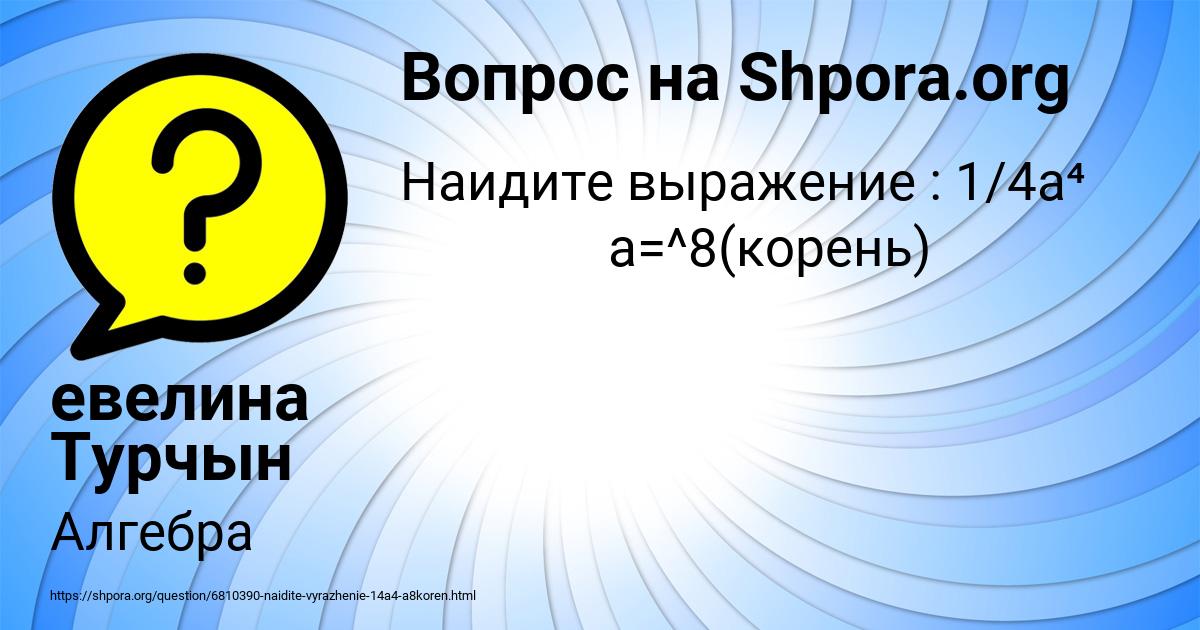 Картинка с текстом вопроса от пользователя евелина Турчын