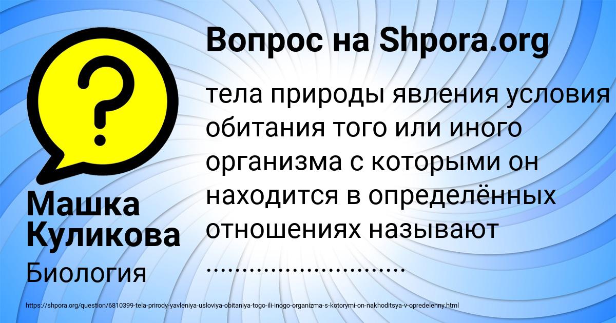 Картинка с текстом вопроса от пользователя Машка Куликова