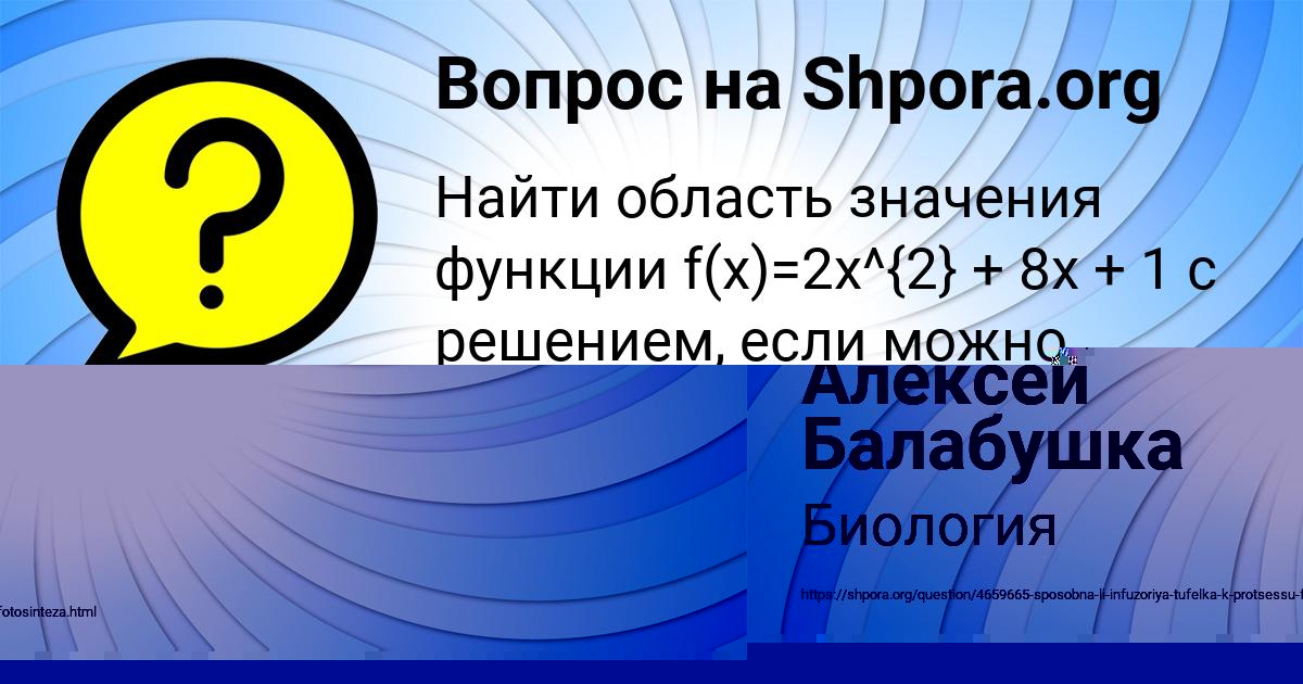 Картинка с текстом вопроса от пользователя Тема Ляшчук